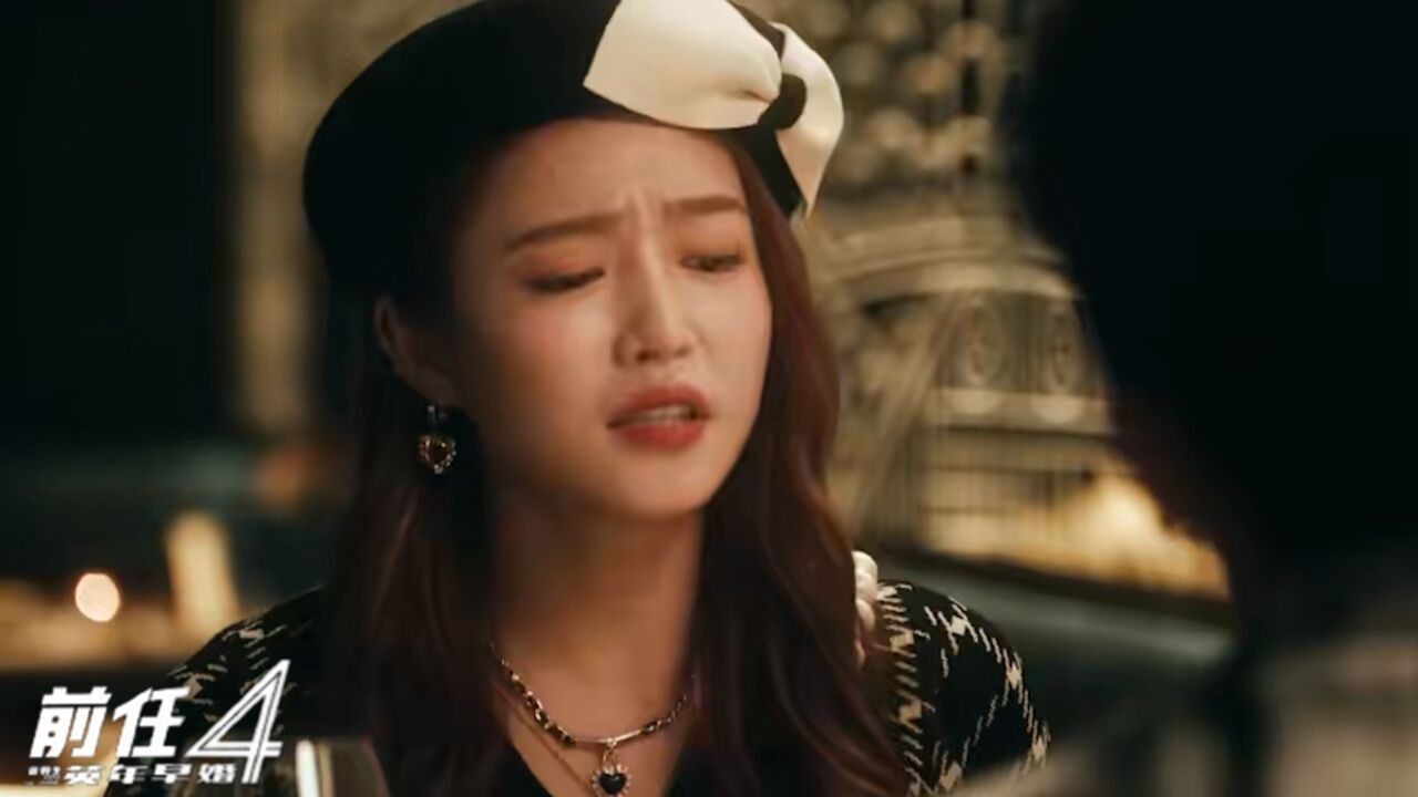 《前任4:英年早婚》于文文与张天爱朱颜曼滋比演技,火花四溅_高清1080P在线观看平台_腾讯视频