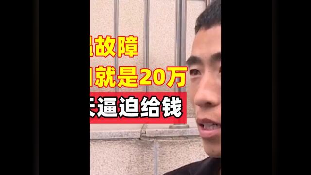 货车高速突遇故障,吊装公司张口就是20万,围堵车主10天逼迫给钱 2