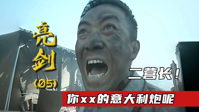 《亮剑》经典名场面!李云龙一炮攻下平安县城,但却舍弃了秀芹