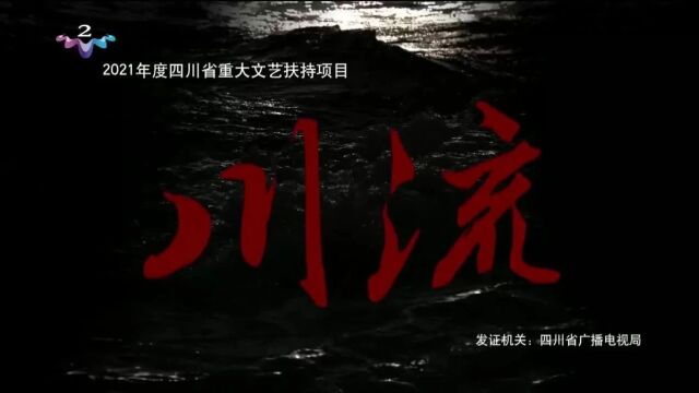 电视剧川流第32集在线观看