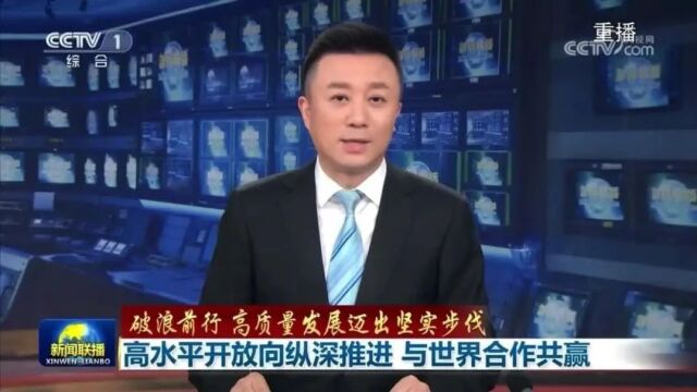 《新闻联播》:海南自贸港政策红利持续释放