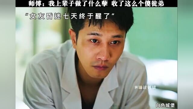 新热征稿活动 #白色城堡 师傅:有你是我的福气