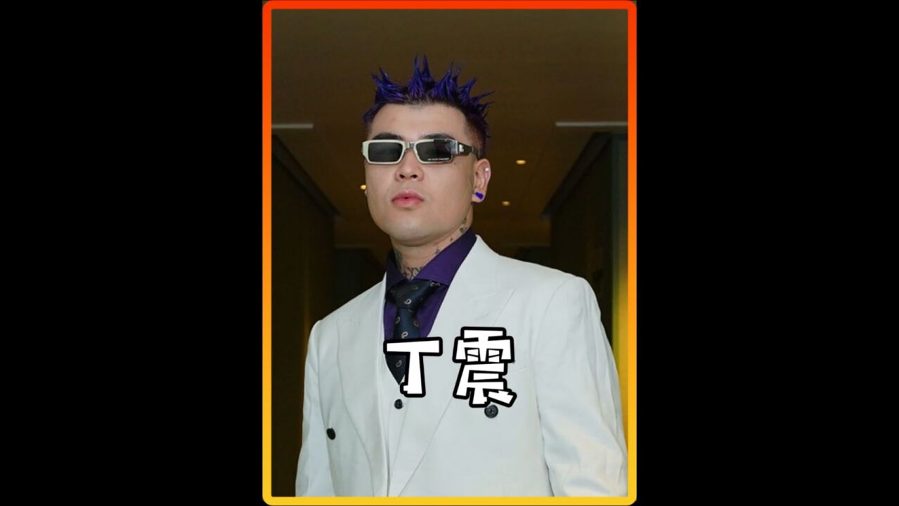 know know 丁震 人物志