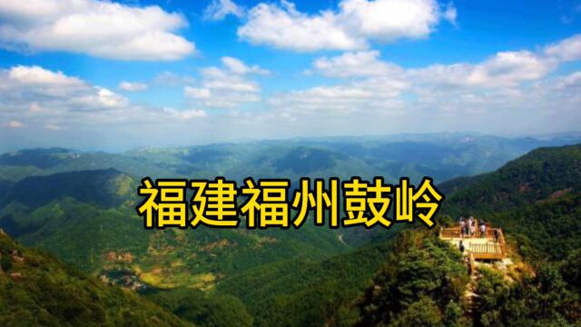 福建:福州市鼓岭