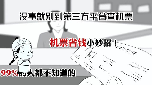 怎样买机票才最划算原创猎奇知识禁止废话