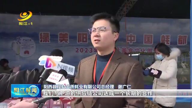 擦亮“中国蚝乡”品牌 “绿美阳江 中国蚝都”程村蚝美食文化周