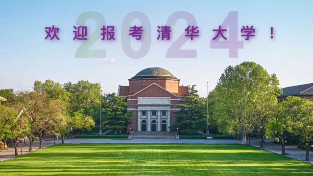 2024年全国硕士研究生招生考试清华大学考点考生须知