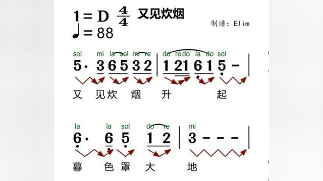 《又见炊烟》#零基础学简谱 #动态谱 #唱谱 #零基础教学 #视唱