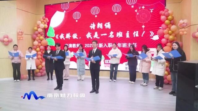 校长讲话金句频出,更接地气!南京市上元中学第四届班主任节礼赞“引路人”!