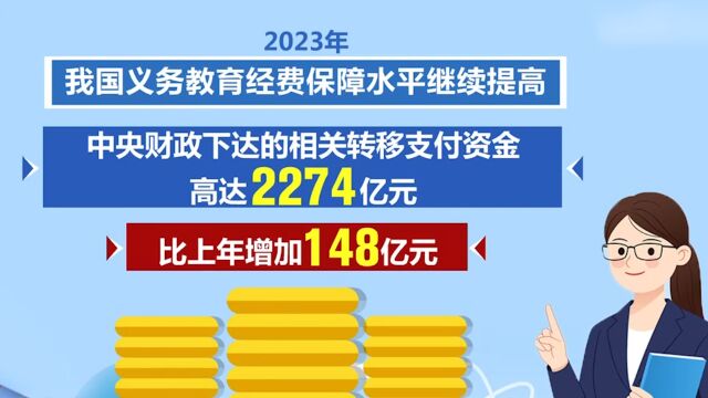 扩优提质,提升教育公共服务水平