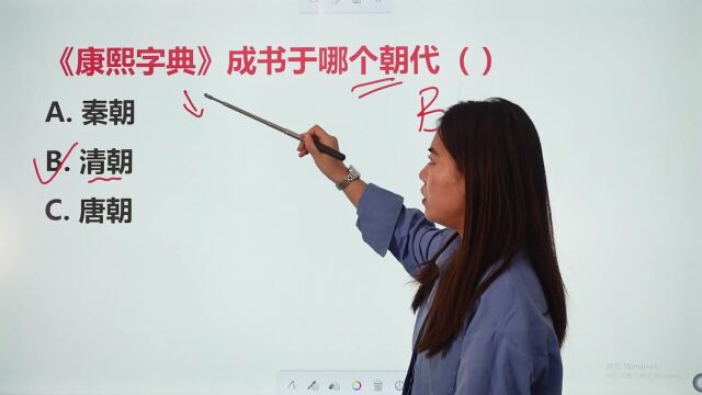 公务员考试题:《康熙字典》成书于哪个朝代?秦朝还是清朝?