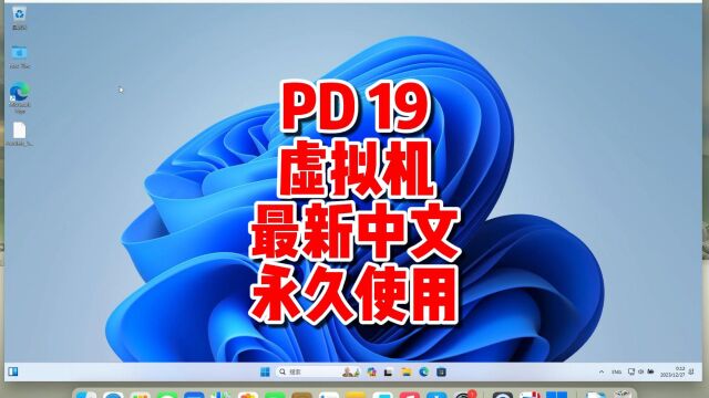 Parallels Desktop 19 虚拟机下载,最新中文,支持Mac所有机型永久使用.