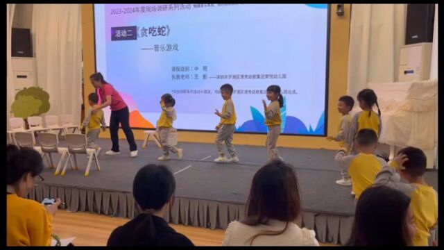 深圳市罗湖区清秀幼教集团荣悦幼儿园中班音乐游戏《贪吃蛇》王影