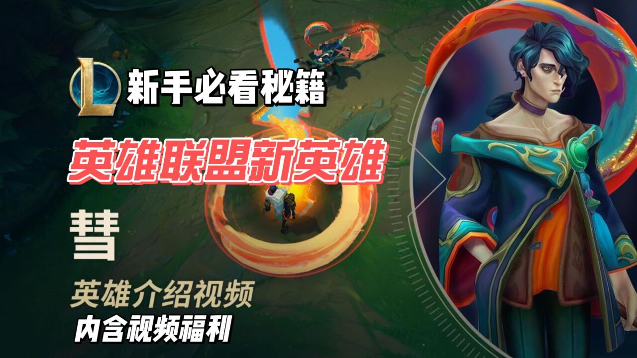英雄联盟慧介绍_高清1080P在线观看平台_腾讯视频