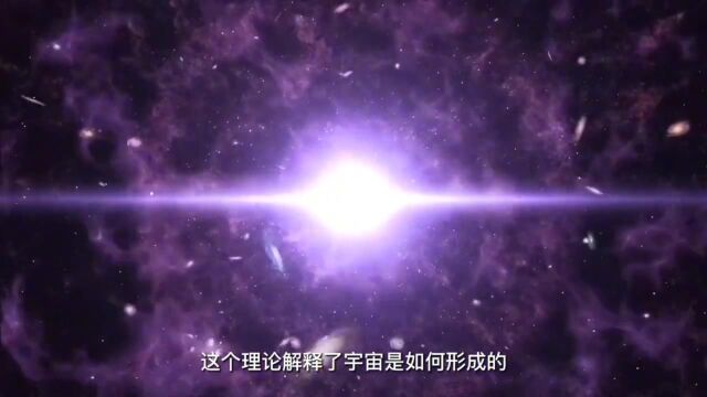 宇宙到底是怎么形成的宇宙到底有多大,