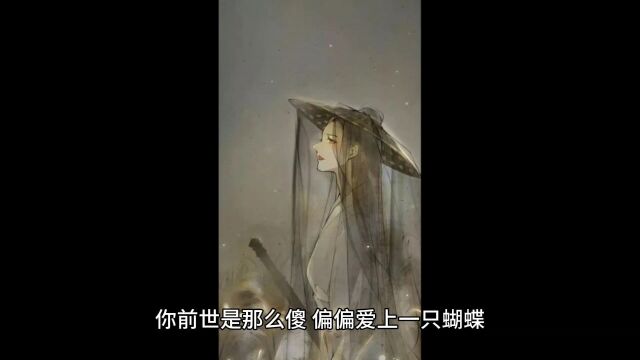 执魔化蝶 皆在一念