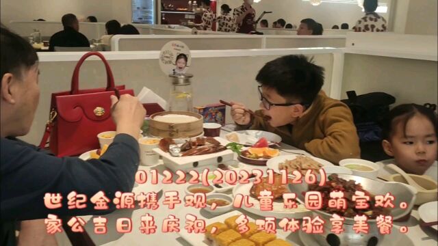 01020世纪金源携手观,儿童乐园萌宝欢.老公吉日来庆祝,多项体验品美餐.