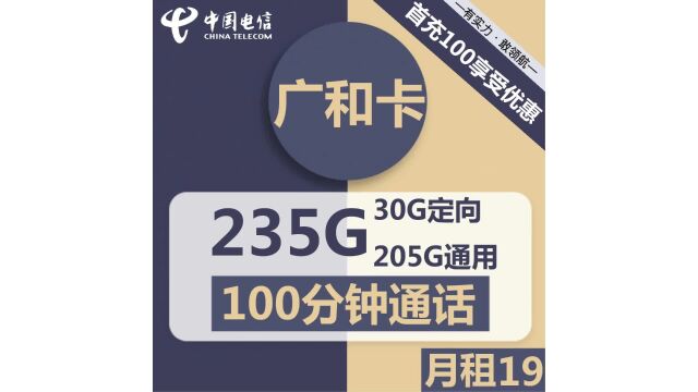 【揭秘!】开启电信19元的超值网络畅游之旅,限时放送中!