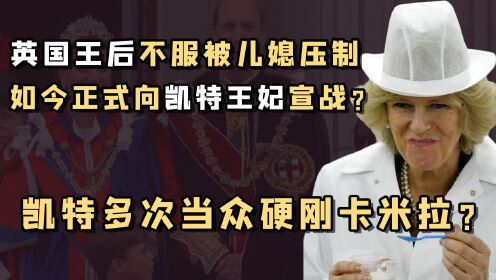 英国王室：卡米拉想让孙女嫁给乔治王子，威廉嫌父亲无能想篡位？