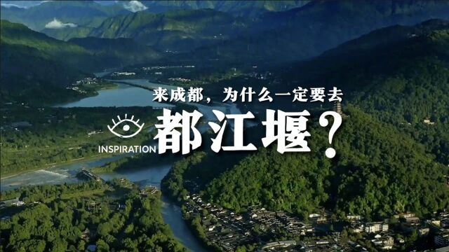 四川这个古代水利工程,竟然运行了2200多年