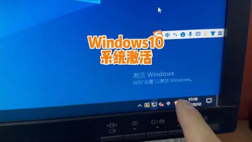 Windows10系统激活方法