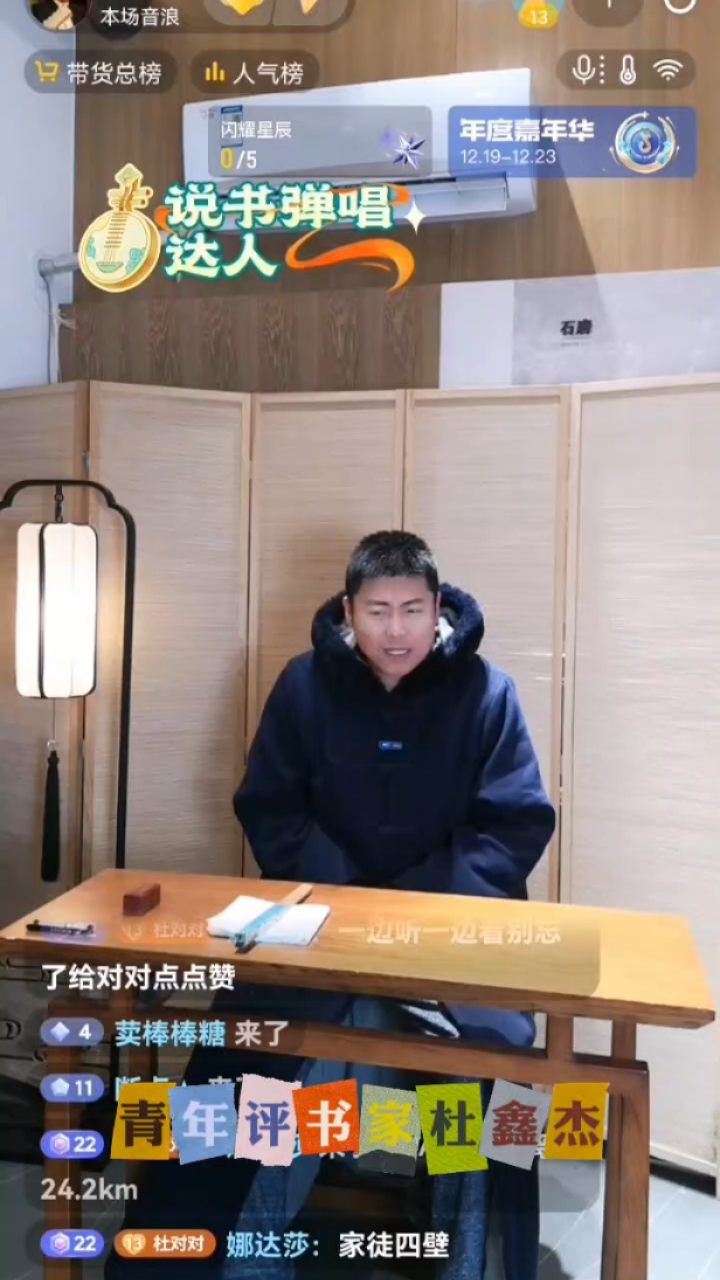 【对对书场】直播第384期杜对对评书《圣诞老人》片段_高清1080P在线观看平台_腾讯视频