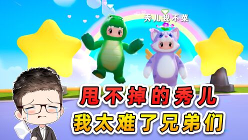元梦之星正式上线！浪哥本想找个星搭子，还是被秀儿发现了！_高清1080P在线观看平台_腾讯视频