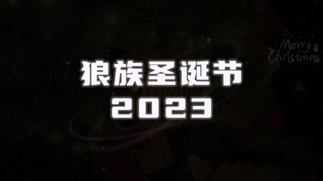 一个普通的夜晚, 确注定与众不同! 《盛世狼国》非同寻常的圣诞! #圣诞节#央美三郎画室#美术生#长春画室#美术集训#绘画#记录美好生活