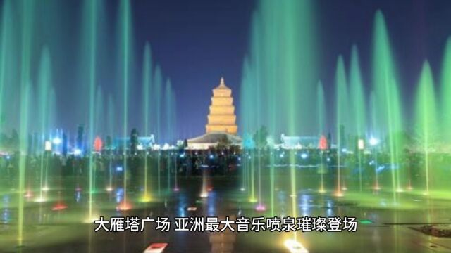 水幕幽梦ⷥ䧩›塔音乐喷泉的白昼仙境