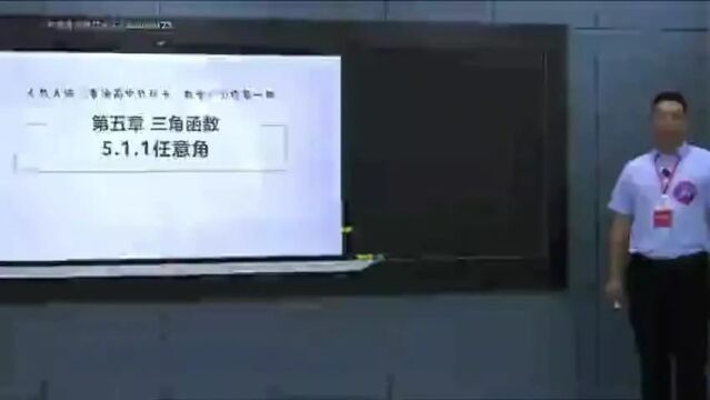 【数学优质课】第四届全国中小学青年教师教学竞赛决赛优秀教学展示展播中学数学组