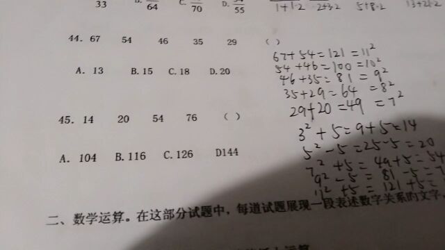 2023国家公务员考试行测45