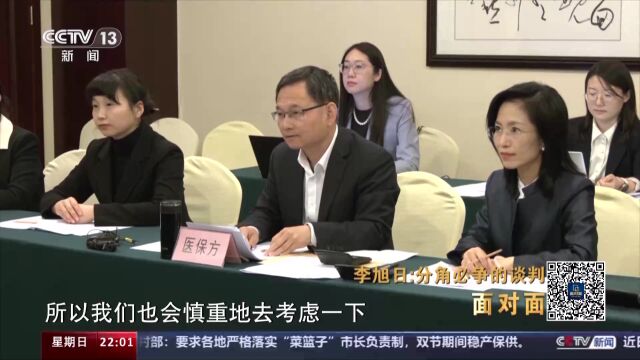 国家医保目录谈判还要“分角必争” 专访国家医保局谈判组组长李旭日