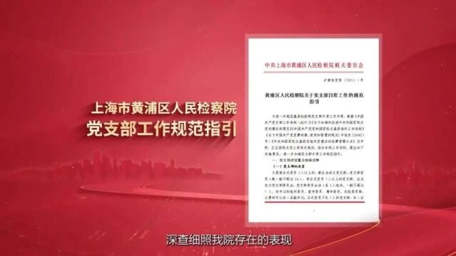 黄浦区区级机关模范机关创建先进单位党课微视频(一)