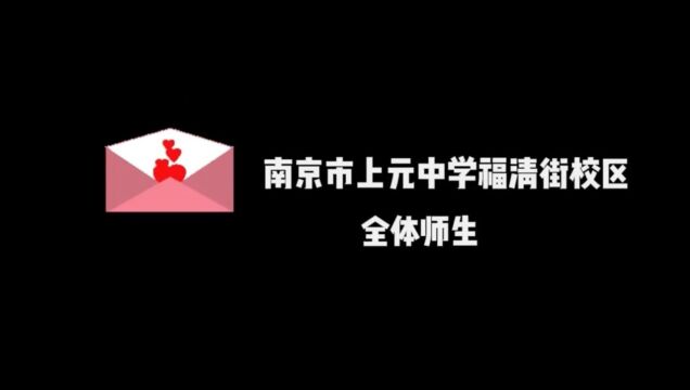 校长讲话金句频出,更接地气!南京市上元中学第四届班主任节礼赞“引路人”!