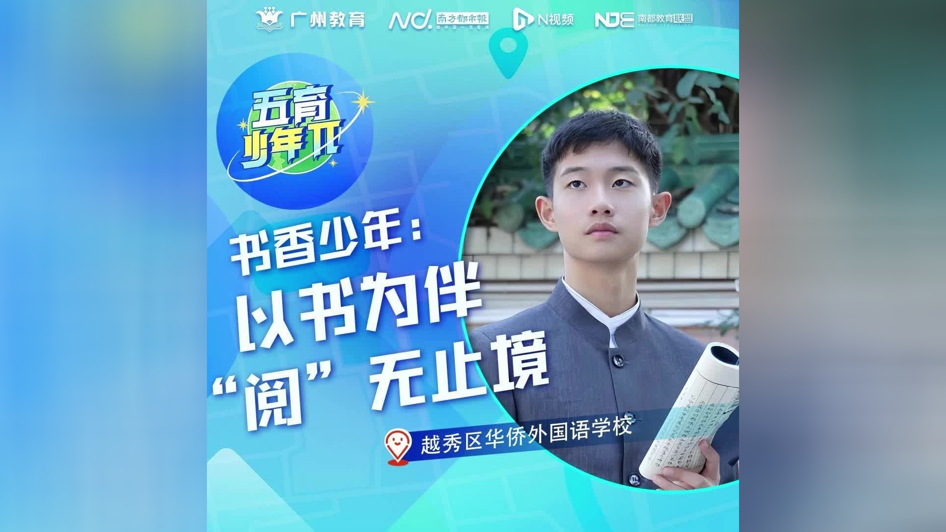 书香少年封面图片