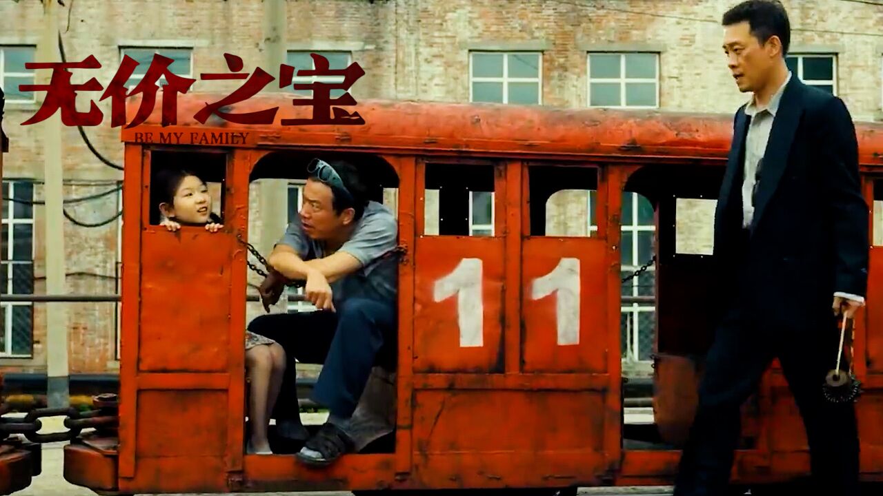 无价之宝:张译“一家三口”欢乐起舞,一起面对生活的硬核考验!_腾讯视频