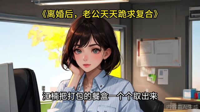 林语熙周晏京《离婚后,老公天天跪求复合》完整版在线阅读