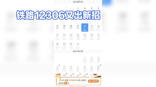 铁路12306新功能上线:春运购票更便捷