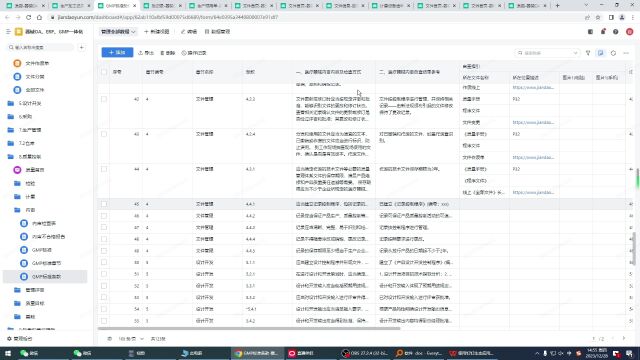 医疗器械进销存软件GMP一体化系统介绍4.4.3记录易查找