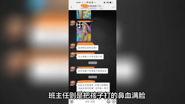 山西运城理想学校一班主任体罚学生火了!殴打学生致身体多处淤青