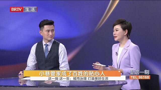 小巷管家成了百姓的贴心人