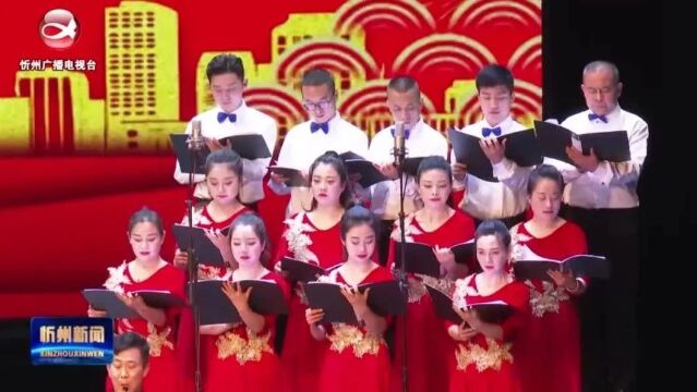 “忻腔新韵 盛世华章”忻州戏曲音乐会上演