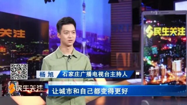 【十年磨一剑 我与石家庄共成长】杨旭:遇见石家庄 遇见更好的自己