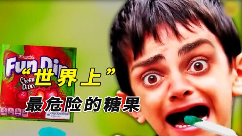 吃口香糖会爆炸？盘点世界上十种最危险的糖果，家里有小孩的注意_高清