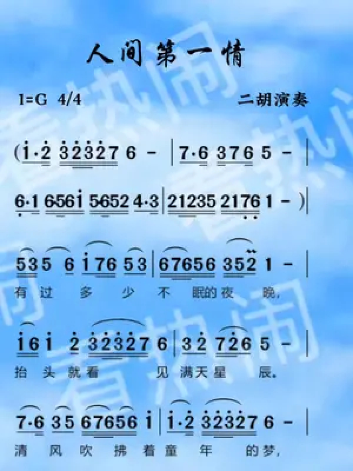 人间第一情#动态曲谱 #二胡演奏