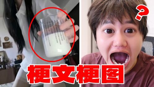 【梗文梗图】喝了它有神奇的力量!?哈哈哈哈_高清1080P在线观看平台_腾讯视频