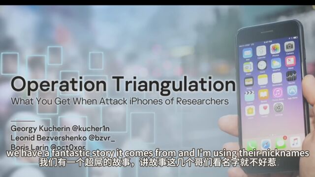 Operation Triangulation第一part