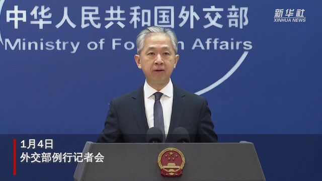 外交部:坚定支持伊朗维护国家安全稳定