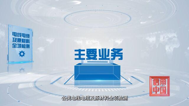 《信用中国》陕西协成测试技术有限公司冯群专访:专注检测 电力无忧