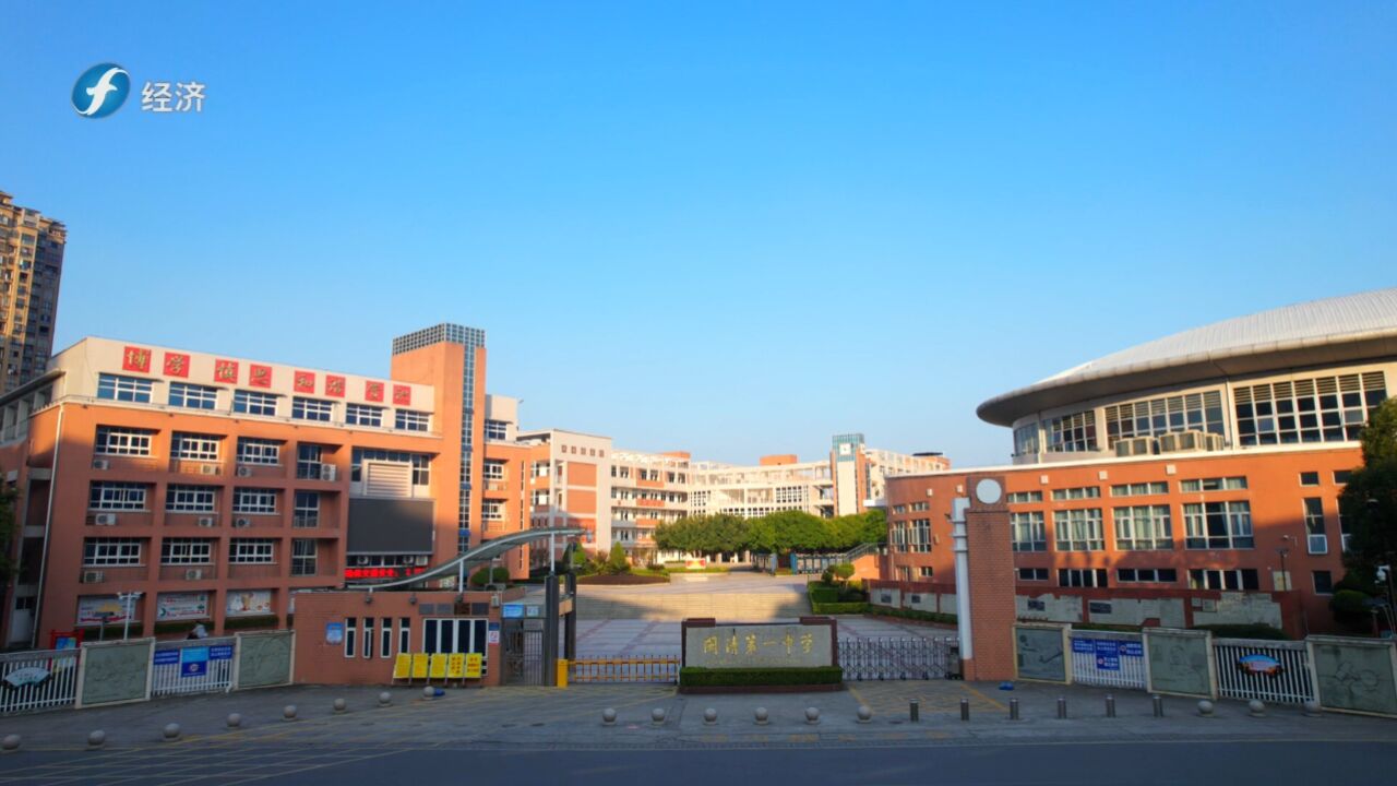 《福建新视野》赓续百年初心 奋楫时代征程——福建省闽清县第一中学